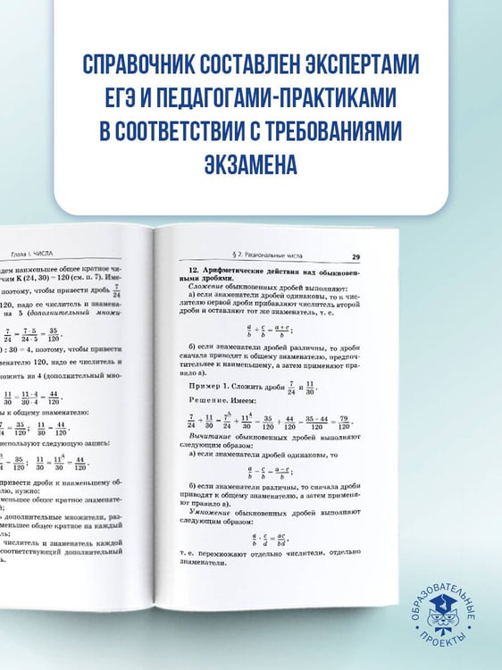 Дополнительное изображение книги «ЕГЭ. Математика. Новый полный справочник школьника для подготовки к ЕГЭ»