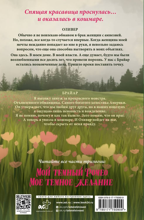 Дополнительное изображение книги «Мой темный принц. Специальное издание»
