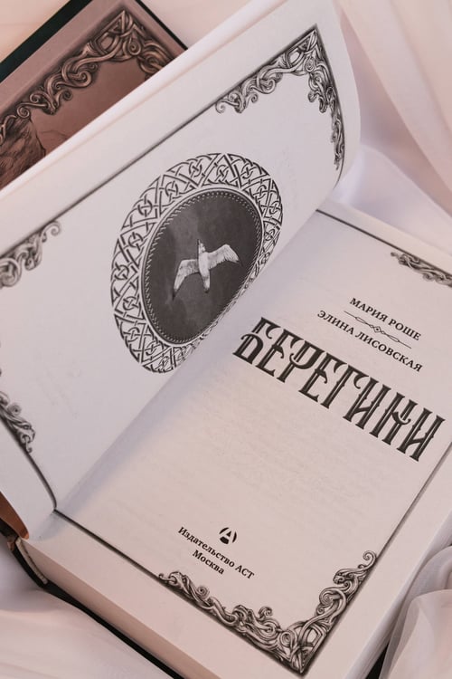 Дополнительное изображение книги «Берегини»