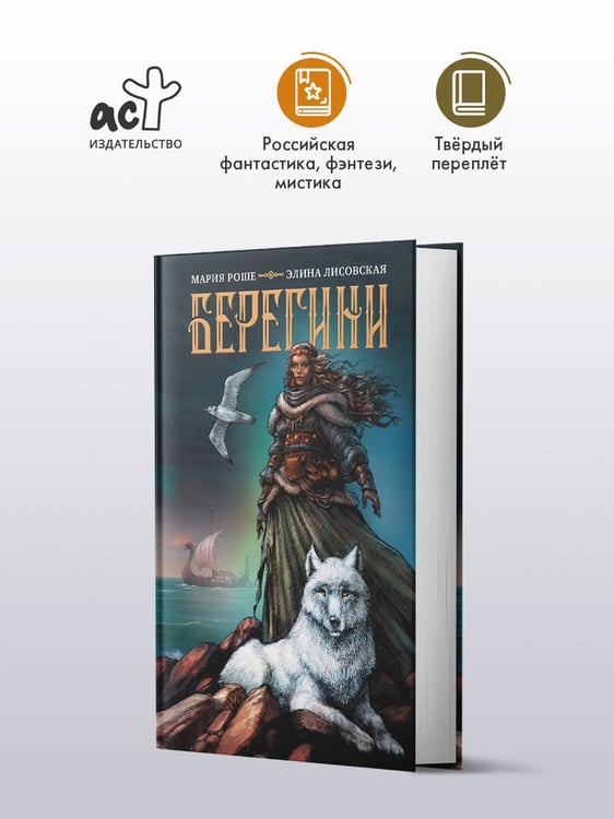 Дополнительное изображение книги «Берегини»