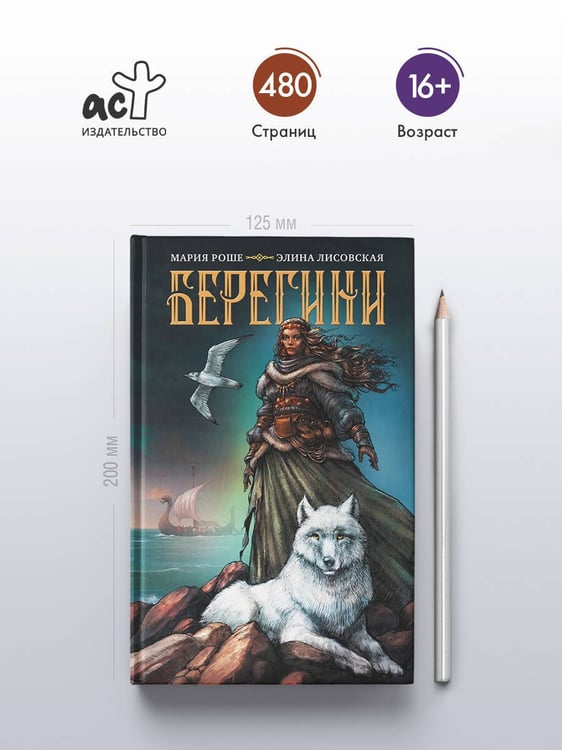 Дополнительное изображение книги «Берегини»