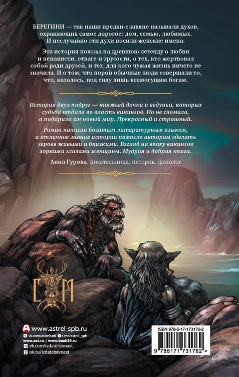 Дополнительное изображение книги «Берегини»