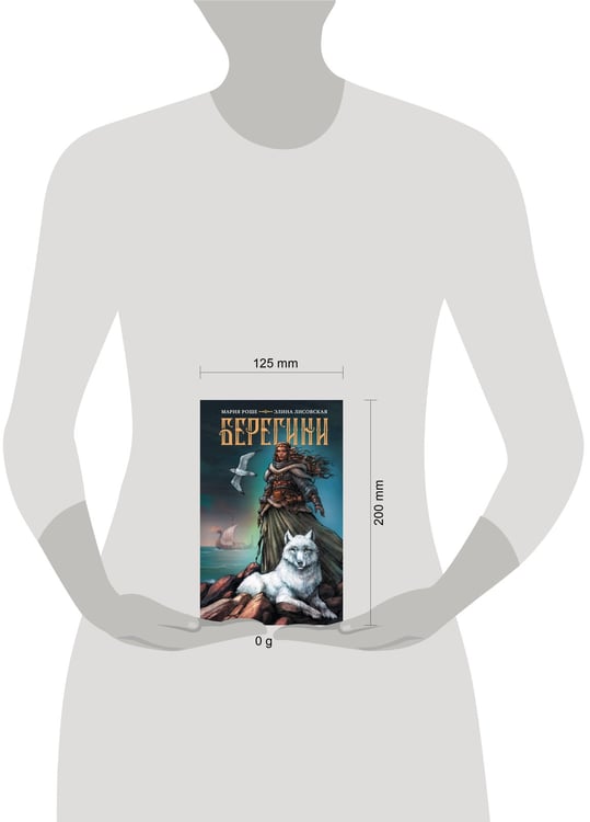 Дополнительное изображение книги «Берегини»