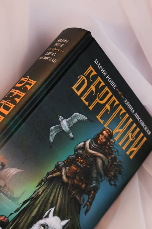 Дополнительное изображение книги «Берегини»
