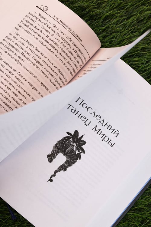 Дополнительное изображение книги «Пенрик и Дездемона. Книга 2»