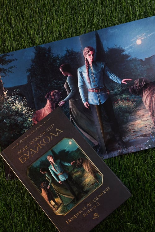 Дополнительное изображение книги «Пенрик и Дездемона. Книга 2»