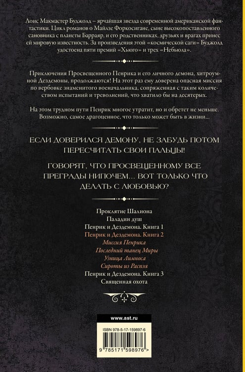 Дополнительное изображение книги «Пенрик и Дездемона. Книга 2»