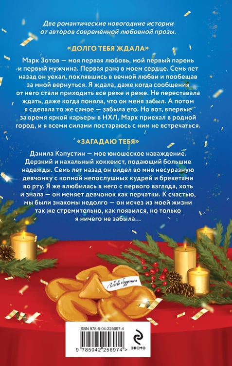 Дополнительное изображение книги «Загадаю любовь»