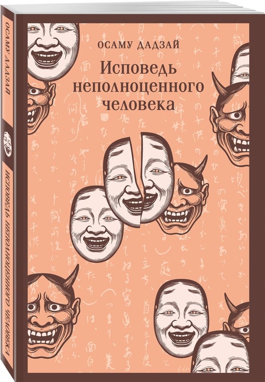 Дополнительное изображение книги «Исповедь неполноценного человека»