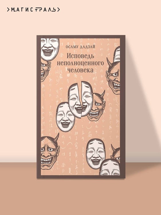 Дополнительное изображение книги «Исповедь неполноценного человека»