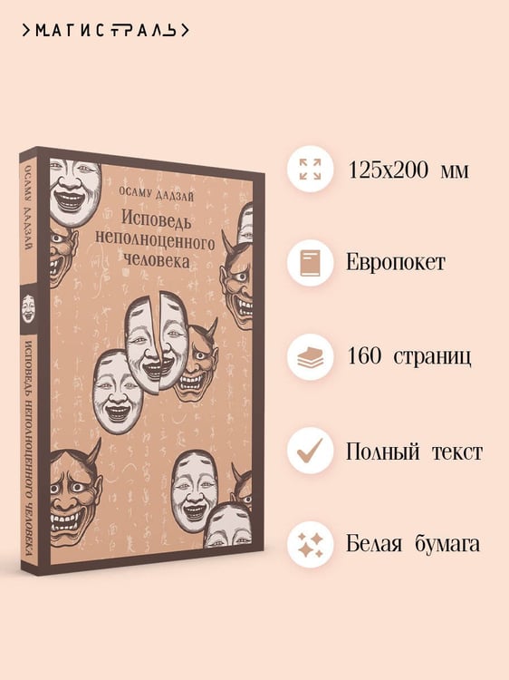 Дополнительное изображение книги «Исповедь неполноценного человека»