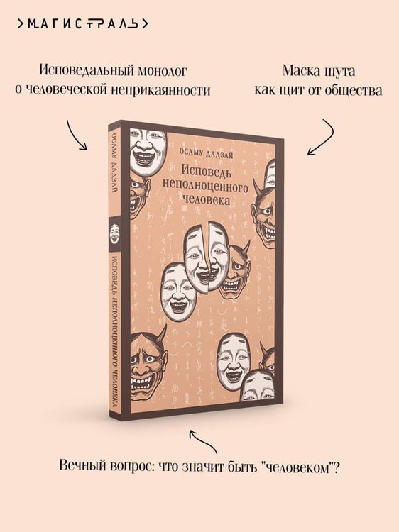 Дополнительное изображение книги «Исповедь неполноценного человека»