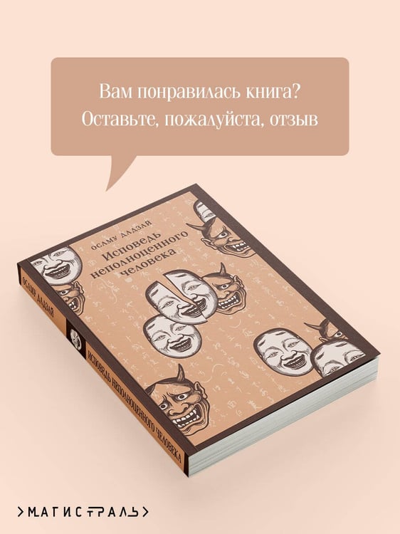 Дополнительное изображение книги «Исповедь неполноценного человека»