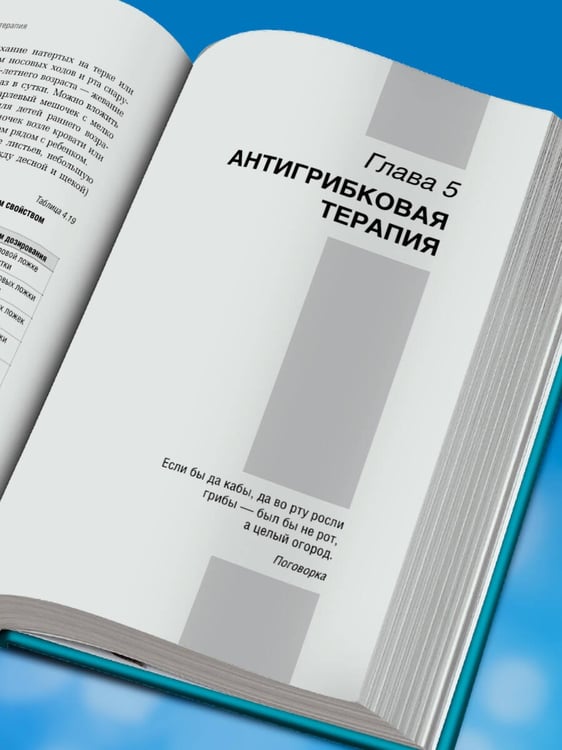 Дополнительное изображение книги «Антимикробная терапия в педиатрии»