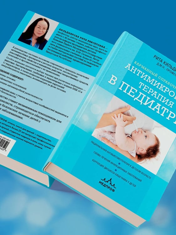 Дополнительное изображение книги «Антимикробная терапия в педиатрии»