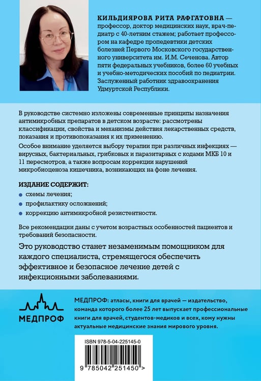 Дополнительное изображение книги «Антимикробная терапия в педиатрии»