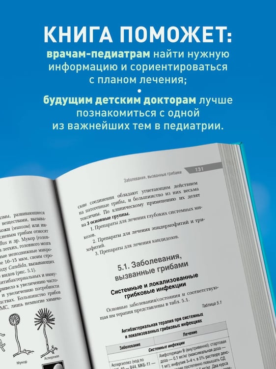 Дополнительное изображение книги «Антимикробная терапия в педиатрии»