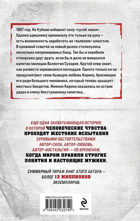 Дополнительное изображение книги «Паленая месть»