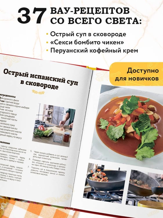 Дополнительное изображение книги «ПроСТО кухня с Александром Бельковичем. Девятый сезон»