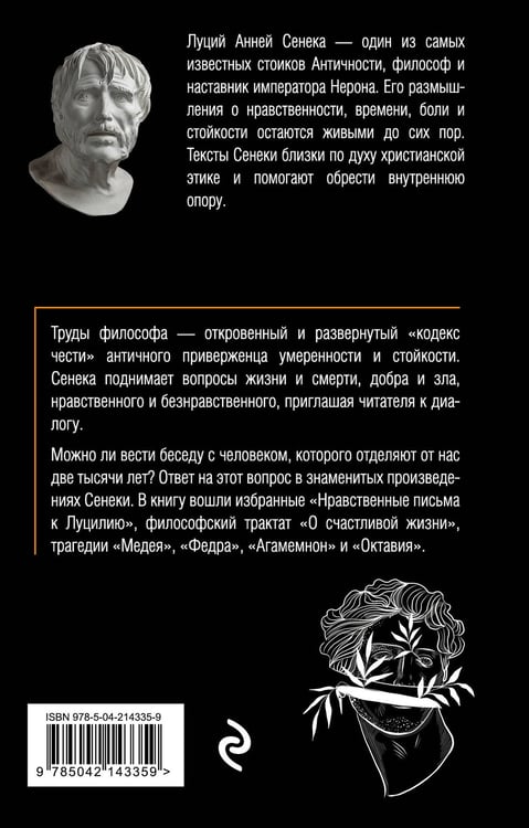 Дополнительное изображение книги «Письма к Луцилию»