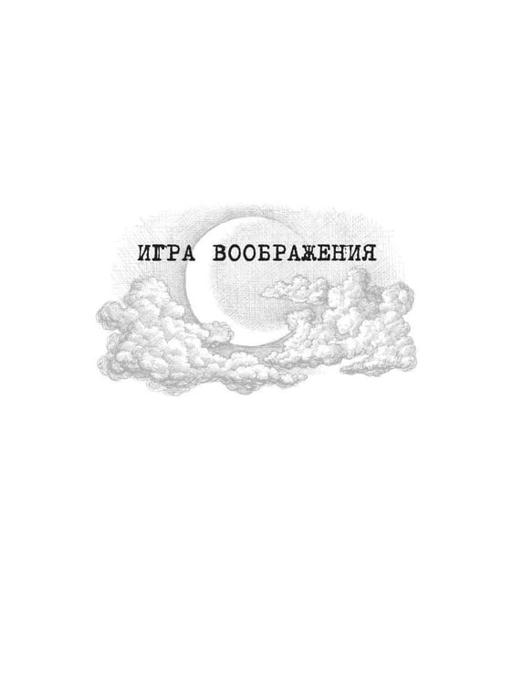 Дополнительное изображение книги «Имя на камне»