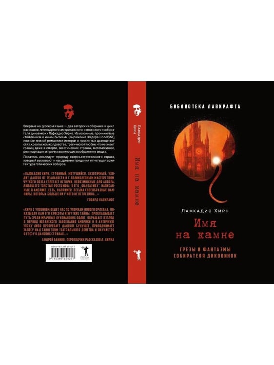 Дополнительное изображение книги «Имя на камне»