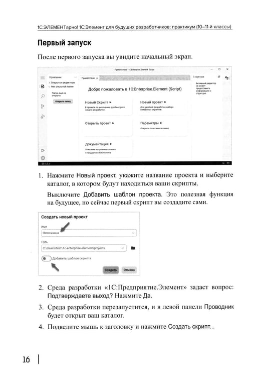 Дополнительное изображение книги «1С: ЭЛЕМЕНТарно! 1С: Элемент для будущих разработчиков: практикум 10-11 кл»