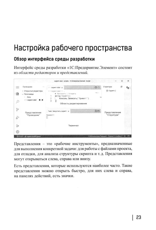 Дополнительное изображение книги «1С: ЭЛЕМЕНТарно! 1С: Элемент для будущих разработчиков: практикум 10-11 кл»