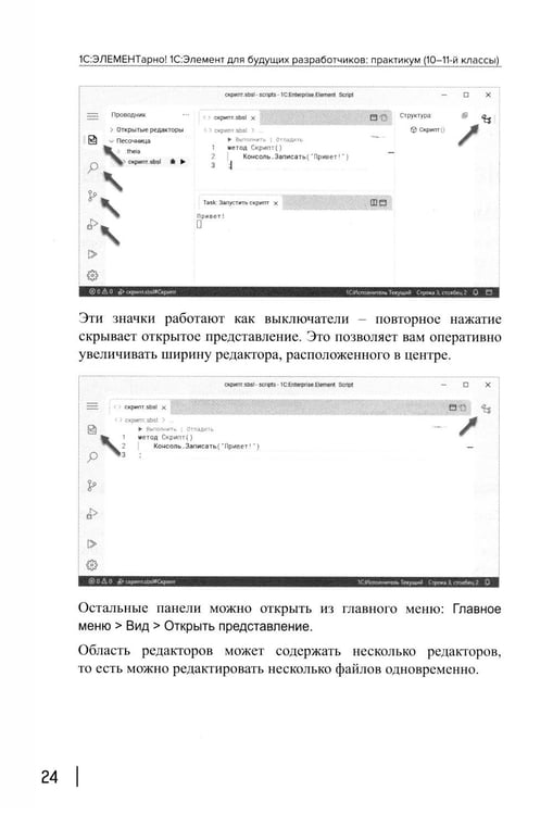 Дополнительное изображение книги «1С: ЭЛЕМЕНТарно! 1С: Элемент для будущих разработчиков: практикум 10-11 кл»