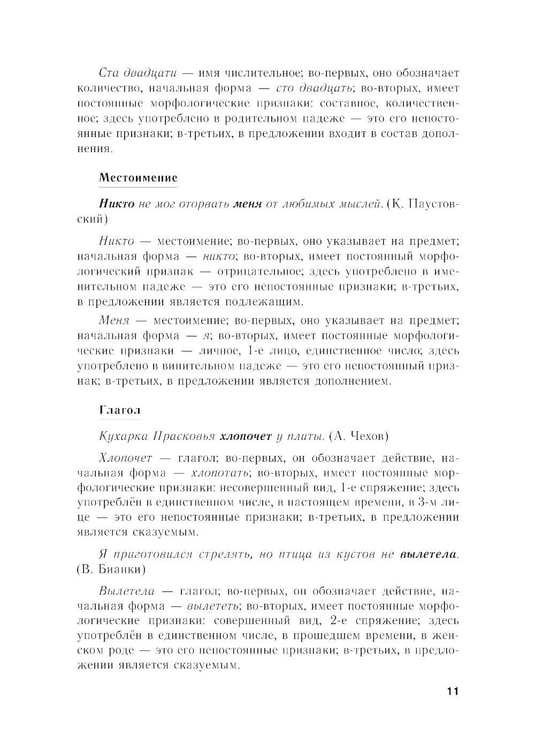 Дополнительное изображение книги «*Пособие для занятий по русскому языку в старших классах»