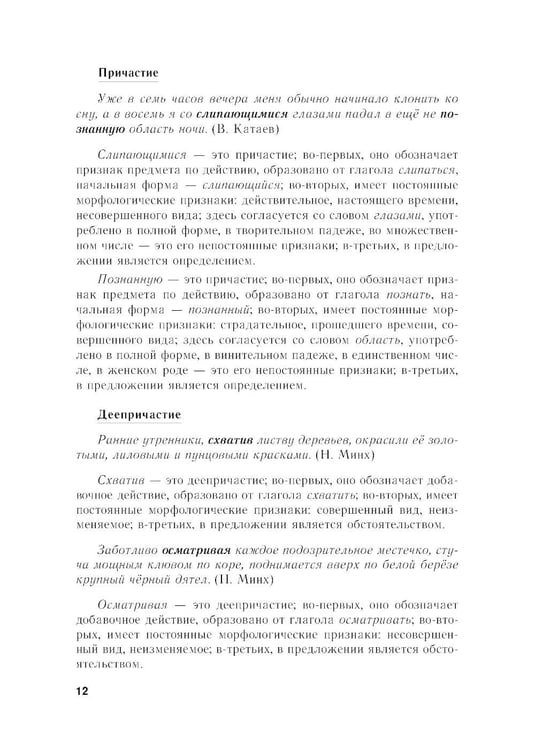 Дополнительное изображение книги «*Пособие для занятий по русскому языку в старших классах»