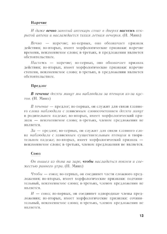 Дополнительное изображение книги «*Пособие для занятий по русскому языку в старших классах»
