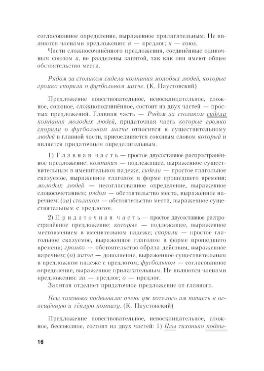 Дополнительное изображение книги «*Пособие для занятий по русскому языку в старших классах»