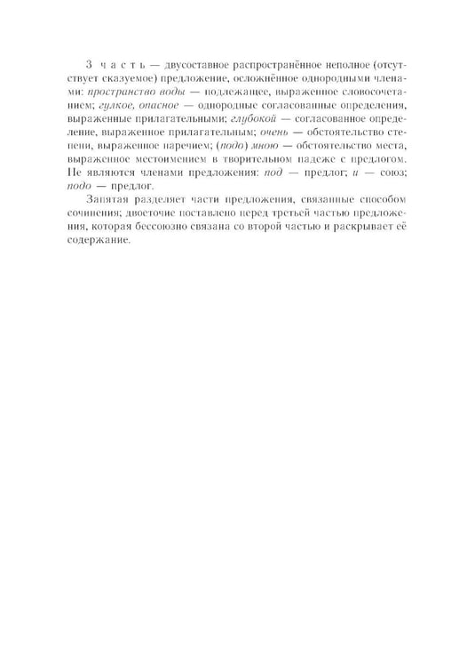 Дополнительное изображение книги «*Пособие для занятий по русскому языку в старших классах»