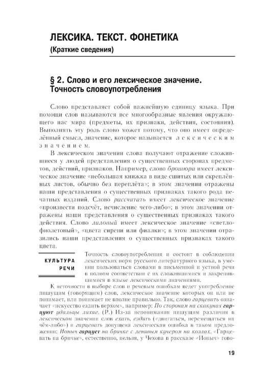 Дополнительное изображение книги «*Пособие для занятий по русскому языку в старших классах»