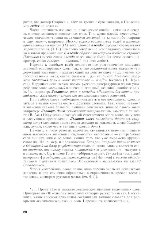 Дополнительное изображение книги «*Пособие для занятий по русскому языку в старших классах»