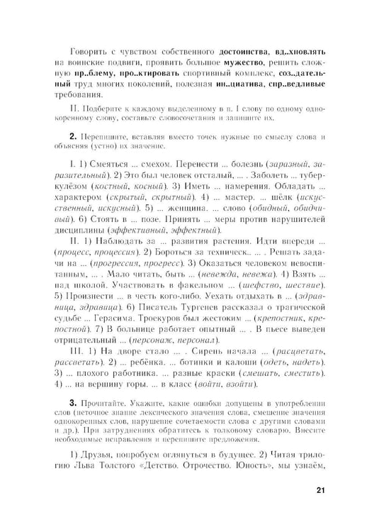 Дополнительное изображение книги «*Пособие для занятий по русскому языку в старших классах»