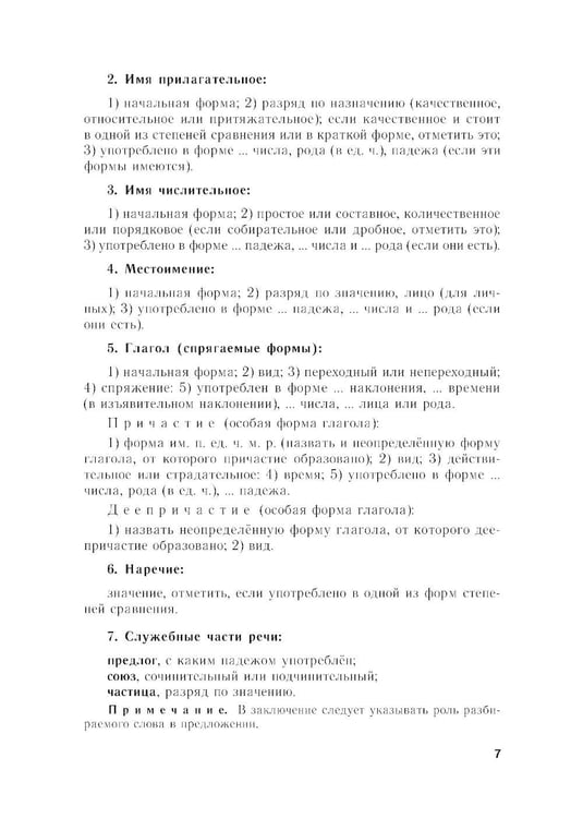 Дополнительное изображение книги «*Пособие для занятий по русскому языку в старших классах»
