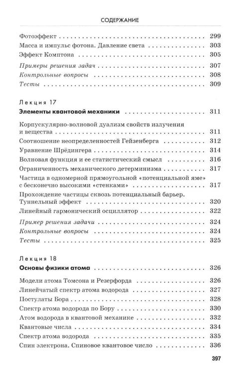 Дополнительное изображение книги «Физика»