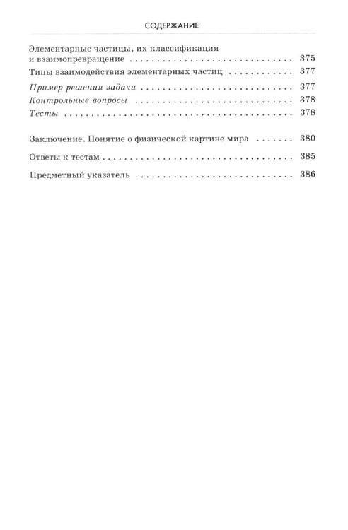 Дополнительное изображение книги «Физика»