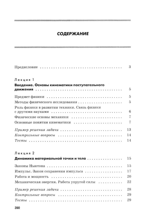 Дополнительное изображение книги «Физика»