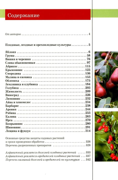 Дополнительное изображение книги «Болезни и вредители плодовых растений: Атлас-определитель. 3-е изд., испр.и доп»