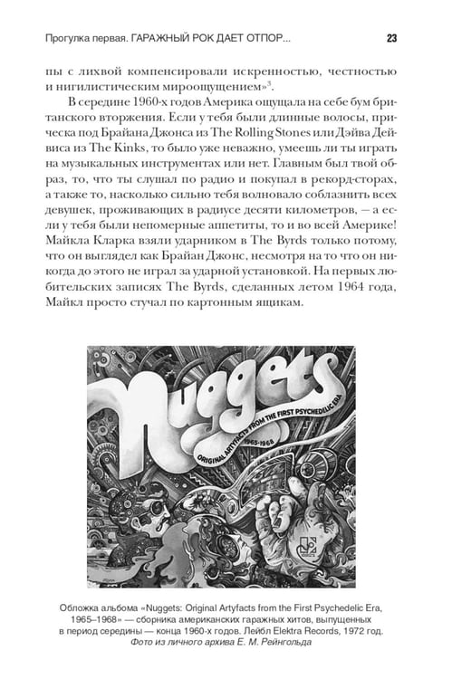 Дополнительное изображение книги «Панк-рок. Предыстория. Прогулки по дикой стороне: от гаражного рока до Игги Попа»