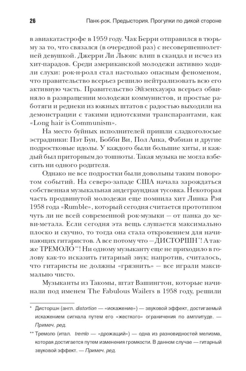 Дополнительное изображение книги «Панк-рок. Предыстория. Прогулки по дикой стороне: от гаражного рока до Игги Попа»