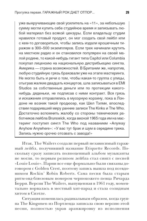 Дополнительное изображение книги «Панк-рок. Предыстория. Прогулки по дикой стороне: от гаражного рока до Игги Попа»