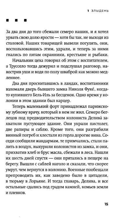 Дополнительное изображение книги «Бешеный: роман»
