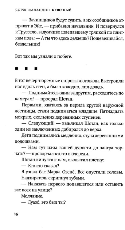 Дополнительное изображение книги «Бешеный: роман»