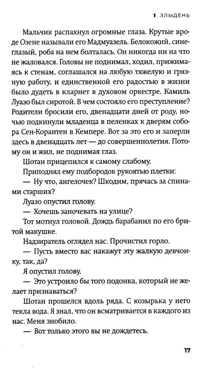Дополнительное изображение книги «Бешеный: роман»