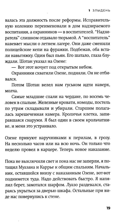 Дополнительное изображение книги «Бешеный: роман»