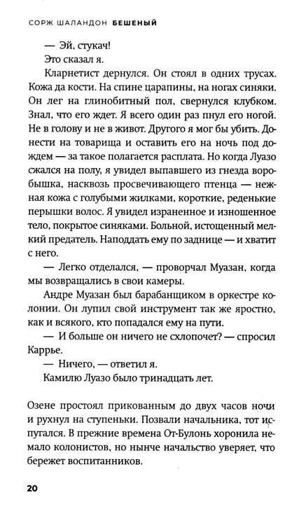 Дополнительное изображение книги «Бешеный: роман»